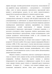 Проблема происхождения и эволюции человека 13 puslapis