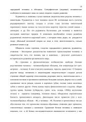 Проблема происхождения и эволюции человека 14 puslapis