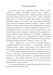 Проблема происхождения и эволюции человека 16 puslapis