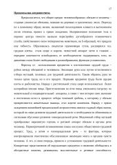 Проблема происхождения и эволюции человека 17 puslapis