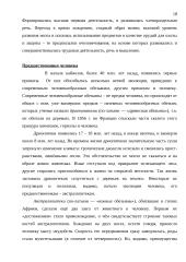 Проблема происхождения и эволюции человека 18 puslapis