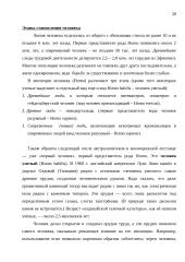 Проблема происхождения и эволюции человека 20 puslapis