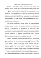 Проблема происхождения и эволюции человека 4 puslapis