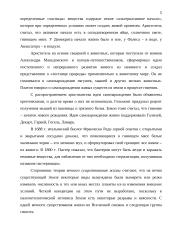 Проблема происхождения и эволюции человека 5 puslapis