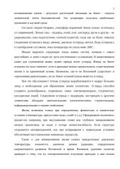 Проблема происхождения и эволюции человека 7 puslapis