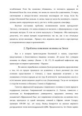 Проблема происхождения и эволюции человека 8 puslapis