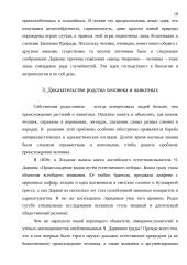 Проблема происхождения и эволюции человека 10 puslapis