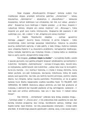 D. Kajokas ''Lietaus migla Lu kalne'' 3 puslapis