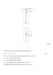 Metalo konstrukcijų projektavimas ir skaičiavimai 18 puslapis