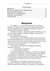 IP-телефония 2 puslapis