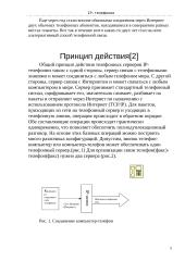 IP-телефония 5 puslapis