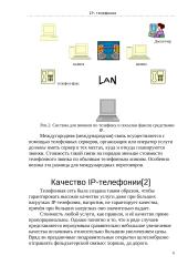 IP-телефония 6 puslapis