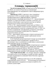 IP-телефония 9 puslapis