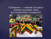 Skaidrės Vasario 16 (Rusų kalba) 2 puslapis