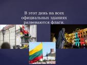 Skaidrės Vasario 16 (Rusų kalba) 3 puslapis