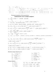 Elektros sistemų stabilumo tyrimas 4 puslapis