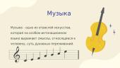 Музыка и современный человек 2 puslapis