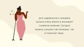 Музыка и современный человек 4 puslapis