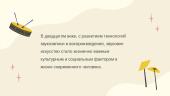 Музыка и современный человек 5 puslapis
