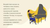 Музыка и современный человек 6 puslapis