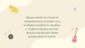 Музыка и современный человек 7 puslapis