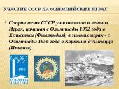 Россия на Олимпийских играх 5 puslapis