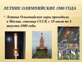Россия на Олимпийских играх 6 puslapis