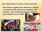 Россия на Олимпийских играх 7 puslapis