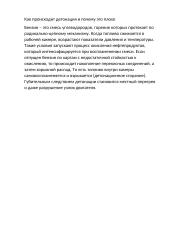 Как происходит детонация и почему это плохо 2 puslapis