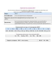  Terminio apdorojimo technologija legiruotam plienui 5 puslapis