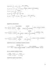 Tiesinės elektros grandinės pereinamųjų procesų skaičiavimas. Kursinis darbas 13 puslapis