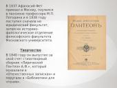 Афанасий Афанасьевич Фет  4 puslapis