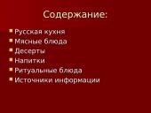 Pусская кухня (rusiška virtuvė) 2 puslapis