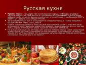 Pусская кухня (rusiška virtuvė) 3 puslapis