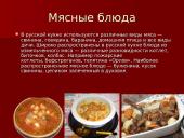 Pусская кухня (rusiška virtuvė) 4 puslapis
