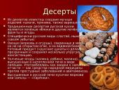 Pусская кухня (rusiška virtuvė) 5 puslapis