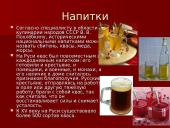 Pусская кухня (rusiška virtuvė) 6 puslapis