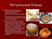 Pусская кухня (rusiška virtuvė) 7 puslapis
