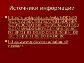 Pусская кухня (rusiška virtuvė) 8 puslapis