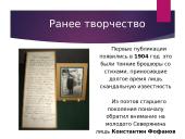  Igoris Severyaninas: biografija ir kūrybiškumas 4 puslapis