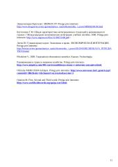 Tarptautinės integracinės grupuotės „Trečiajame pasaulyje“: paskirtis, tikslai, rezultatai 11 puslapis