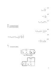  Priverstinių elektromagnetinių virpesių tyrimas 2 puslapis