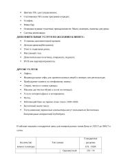 Самостоятельная работа гостиница „каунас“ 6 puslapis