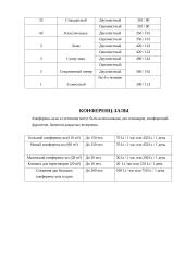 Самостоятельная работа гостиница „каунас“ 7 puslapis