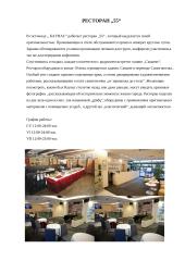 Самостоятельная работа гостиница „каунас“ 9 puslapis