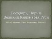 Пётр 1 2 puslapis