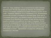 Пётр 1 11 puslapis