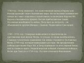 Пётр 1 13 puslapis