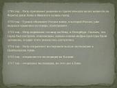 Пётр 1 15 puslapis