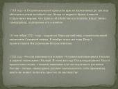 Пётр 1 16 puslapis